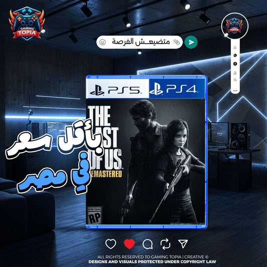 The Last of Us Part I Remastered